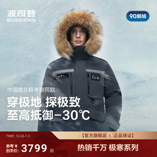 极地极寒波司登2025冬季 户外毛领情侣加厚保暖鹅绒羽绒服男女 新款