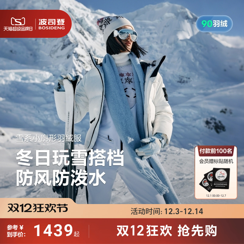 波司登2025新款保暖羽绒服冰雪