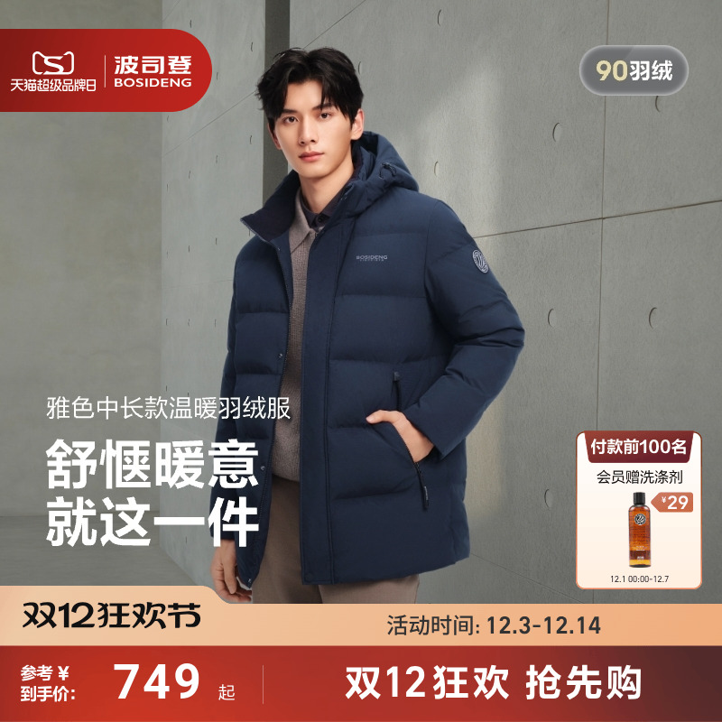 波司登新款加厚短款羽绒服男送礼