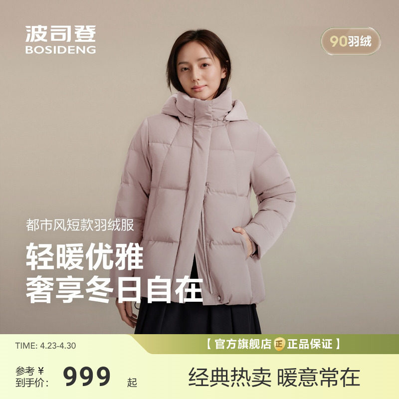 【政府补贴】波司登新款羽绒服女经典都市休闲连帽宽松保暖简约保