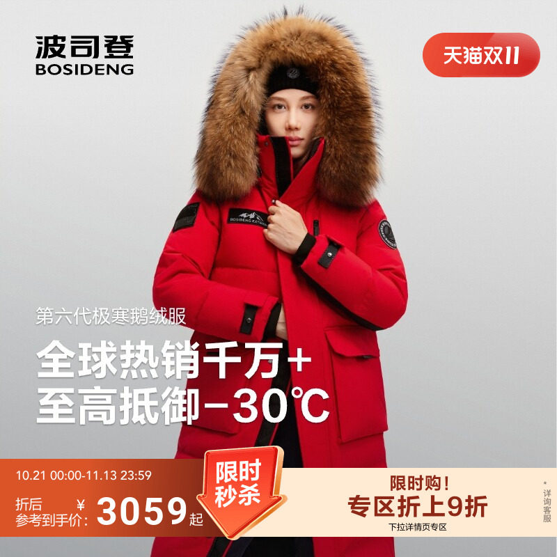 【新年红色】波司登极寒90鹅绒新款羽绒服女大毛领结婚过膝长款