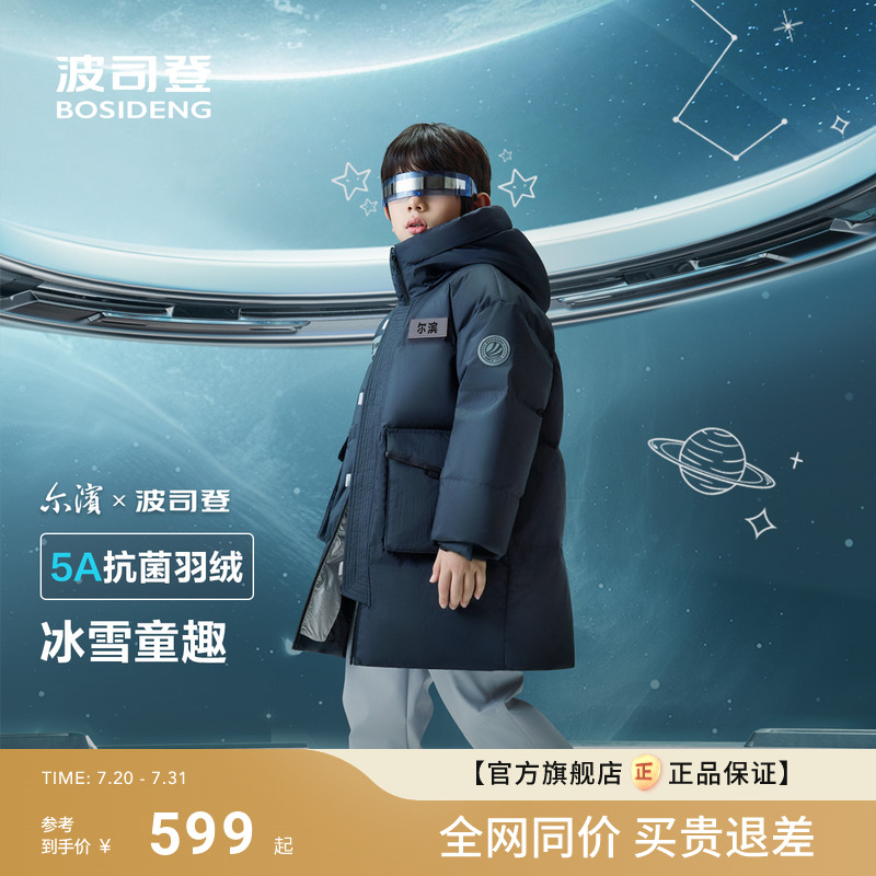 【尔滨联名】波司登冬季新款男童中长款时尚运动加厚羽绒服女