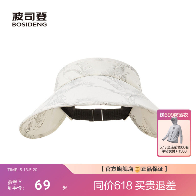 [政府补贴]波司登夏季新款户外防紫外线遮阳原纱UPF100+丛林印花
