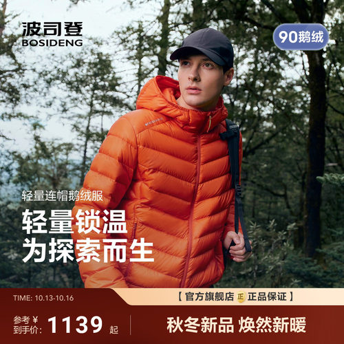 波司登阿普瑞风90鹅绒羽绒服男