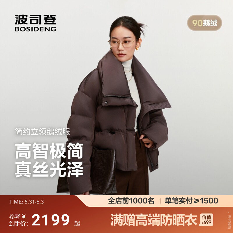 波司登新款短款立领羽绒服