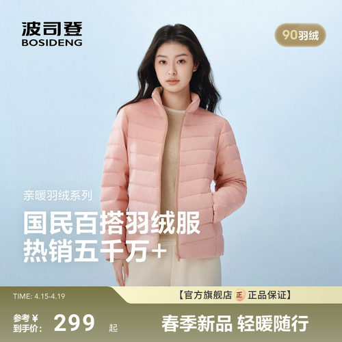 排骨羽绒服|波司登新款立领保暖三防轻薄内胆女保暖外套90绒