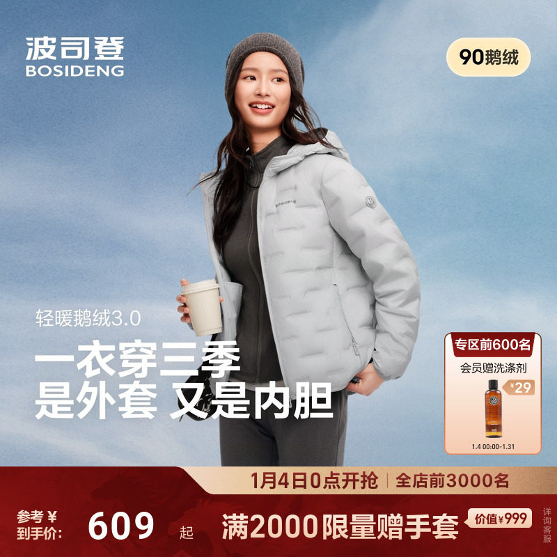 【云感鹅绒】波司登25新款女轻薄羽绒服外套连帽保暖错格叠穿外套