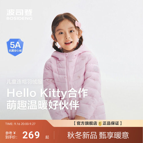2026新款波司登儿童羽绒服男女童保暖连帽外套hellokitty联名短款