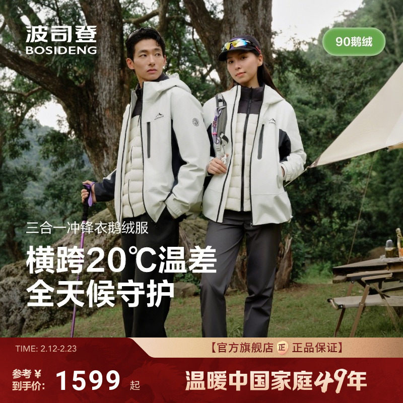 【叠变】波司登秋新款男三合一冲锋衣鹅绒情侣连帽短款羽绒服防雨