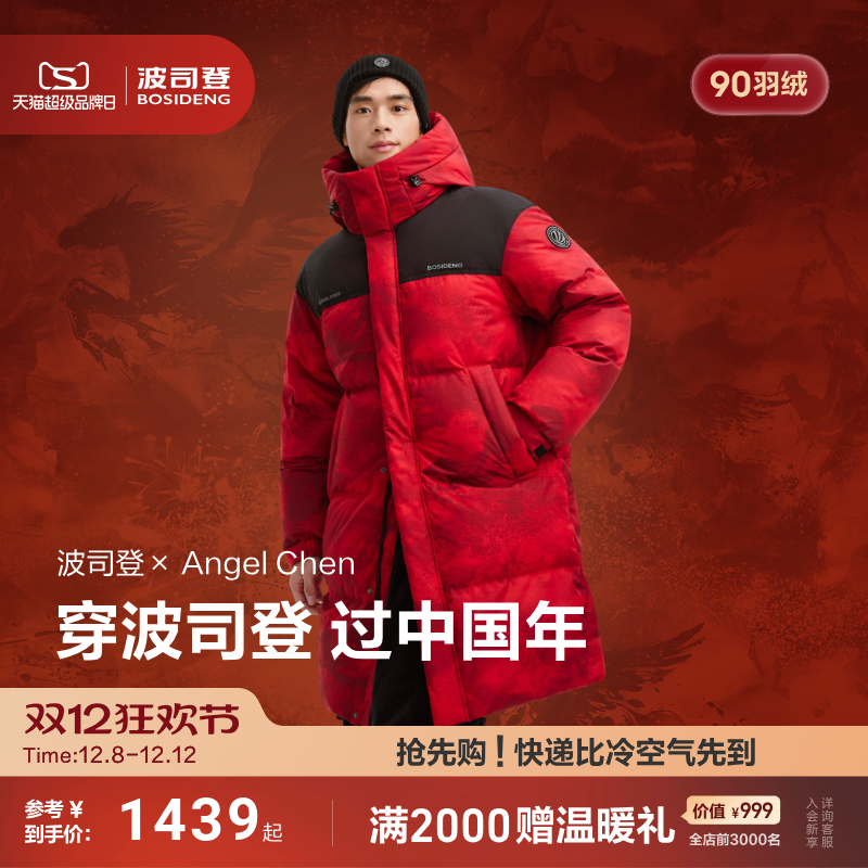 【新年联名】波司登2025新款羽绒服男女同款运动连帽长款红色