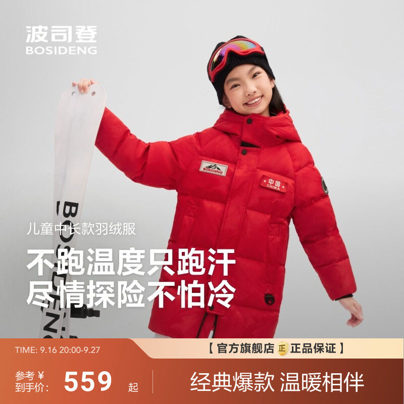 儿童羽绒服波司登极寒保暖图片