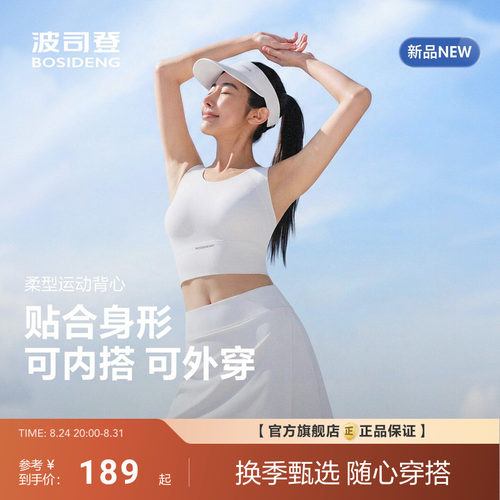 【大秀同款】【UPF100+】波司登2026夏季女士舒适背心贴合无束缚