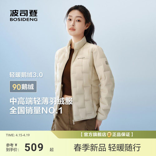 波司登立领短款鹅绒轻薄羽绒服女