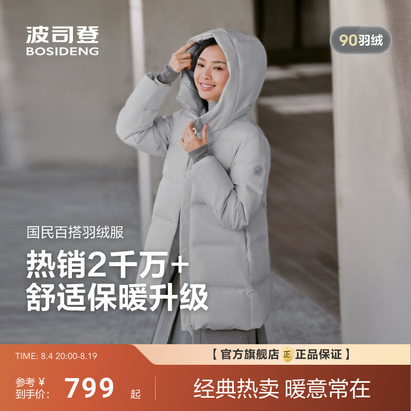 波司登经典休闲羽绒服