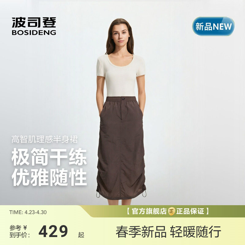 波司登26春夏女超轻肌理感凉感干爽透气半身裙长裙抽绳褶皱微透