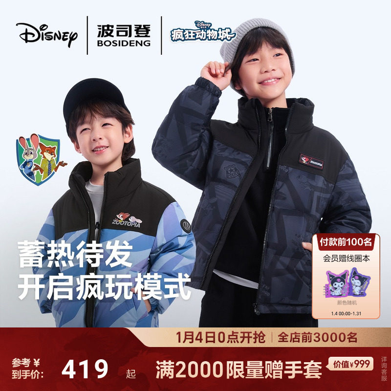 【疯狂动物城】波司登2025新款儿童羽绒服冬季保暖外套加厚防寒服,童装/婴儿装/亲子装,羽绒服,淘宝优惠券,粉丝福利购,淘宝优惠卷