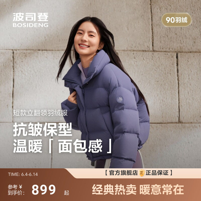 波司登新款冬季羽绒服女士短款宽松立领亲肤抗皱舒适生活2.0