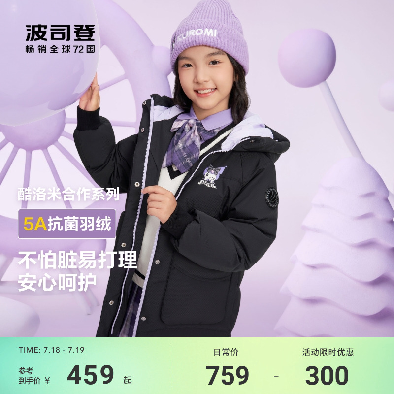 【库洛米联名】波司登儿童羽绒服女童长款连帽羽绒服冬季新款卡通