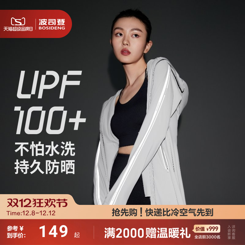 防晒衣波司登透气清凉长款