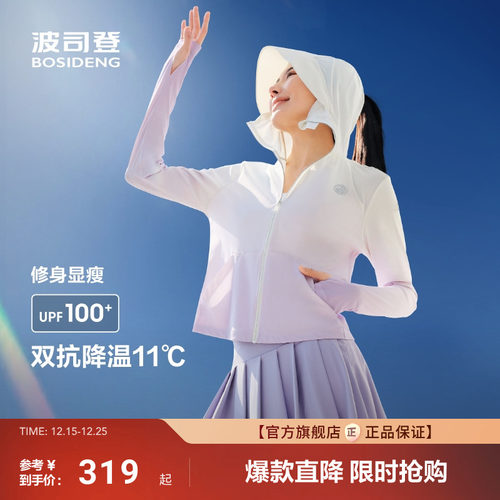 波司登薄荷曼波防紫外线防晒衣