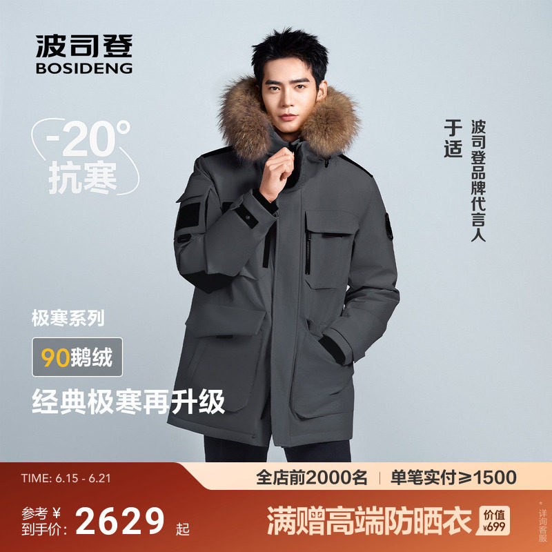 热销爆款明星同款波司登极寒鹅绒冬季户外保暖毛领羽绒服男女情侣