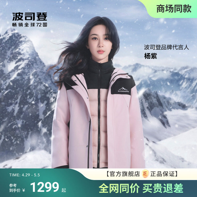 【杨紫同款】波司登冬季户外三合一冲锋衣登山保暖鹅绒羽绒服女