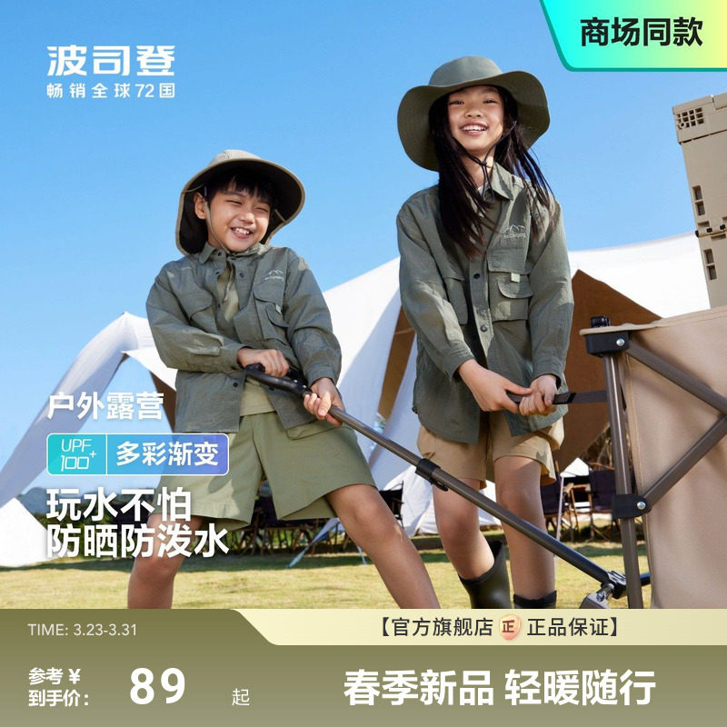 波司登儿童防晒服男女中大童凉感亲子款防晒UPF100+