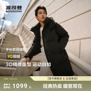 政府补贴 时尚 波司登新款 多彩中长款 保暖加厚百 羽绒服男女同款