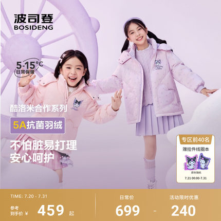【库洛米联名】冬季新款波司登儿童羽绒服女童廓形短款加厚外套