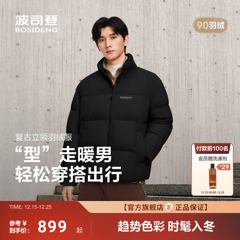 波司登2025新款立领保暖羽绒服