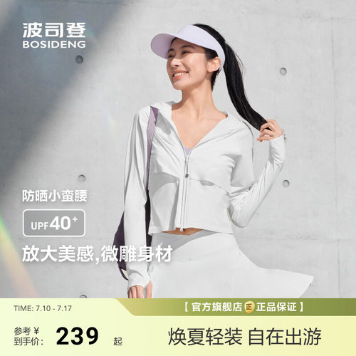 明星同款波司登夏季新款防紫外线遮阳UPF40+透气显瘦防晒衣女