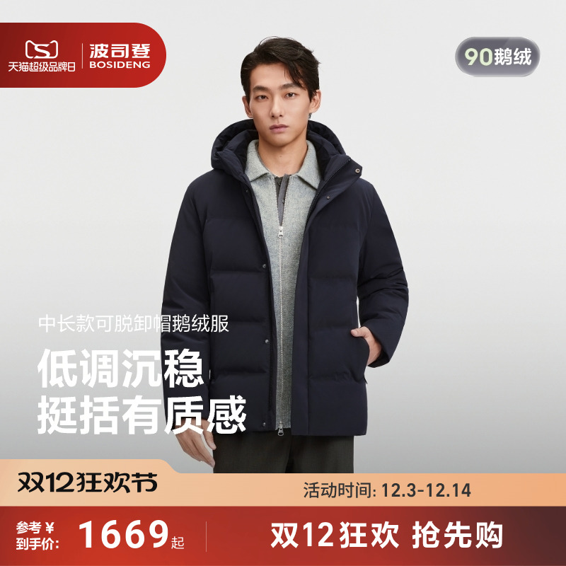 波司登可脱卸帽羽绒服男鹅绒保暖