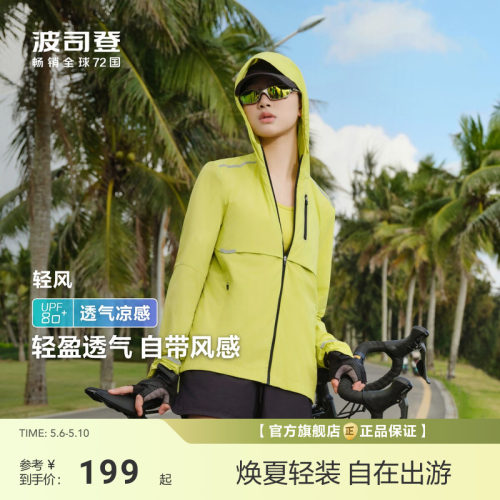 【政府补贴】波司登夏季户外遮阳通勤防紫外线UPF80+冰丝凉感透气
