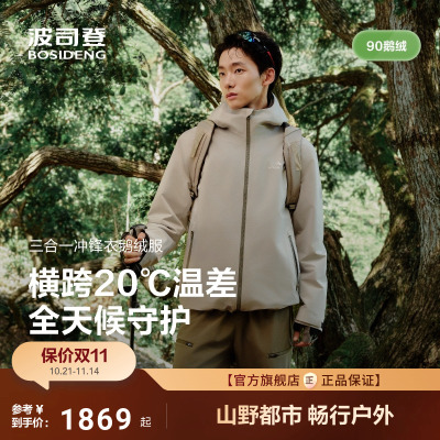 波司登秋季新款三合一冲锋衣