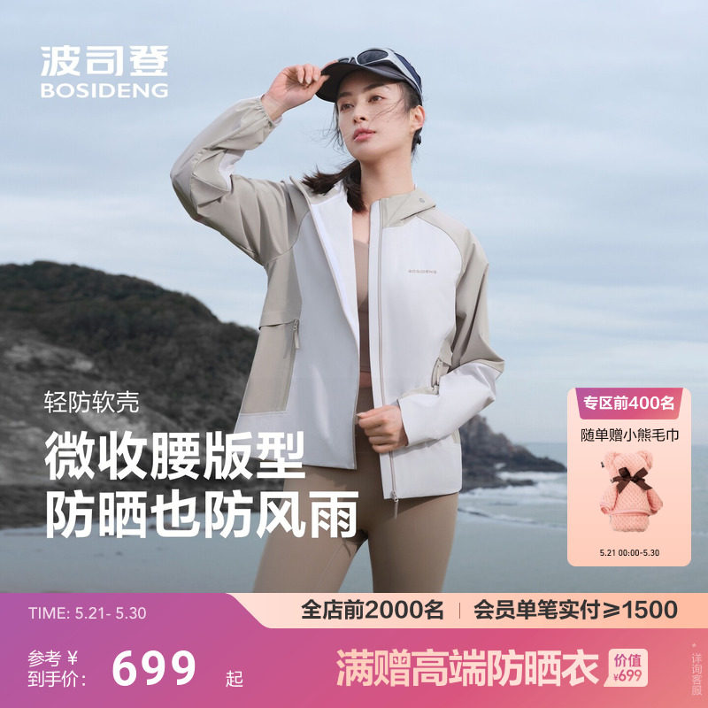 明星同款波司登新款户外山系防紫外线防风钓鱼外套软壳防晒衣女