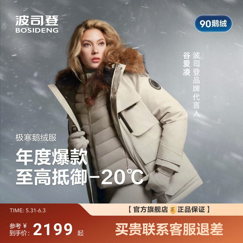 波司登极寒鹅绒服大毛领经典爆款