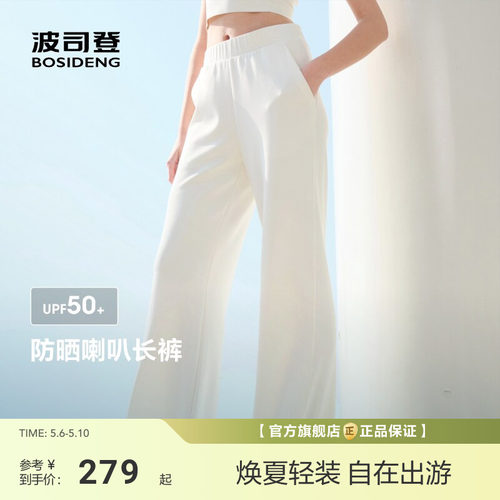 【政府补贴】波司登夏超模裤防紫外线遮阳UPF50+凉感直筒休闲弹力