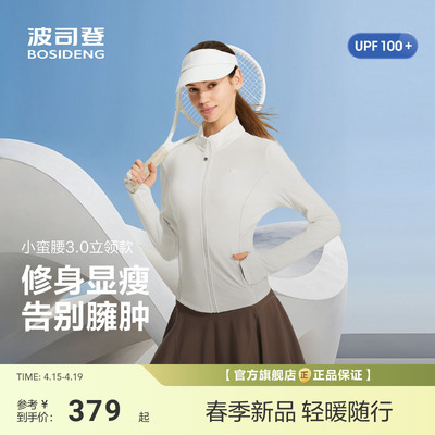 【UPF100】波司登26夏季新款女士短款立领防晒服高弹显瘦运动户外