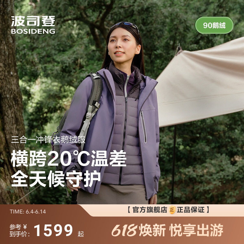 【叠变】波司登男女同款三合一鹅绒内胆羽绒服防风防水冲锋衣户外