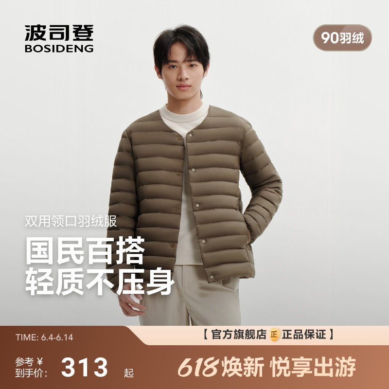 波司登26新款长袖轻薄羽绒服男士短款羽绒马甲羽绒内胆可V领便携
