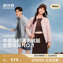 【90鹅绒】波司登25秋高蓬新款压胶立领轻薄羽绒服外套男女款百搭