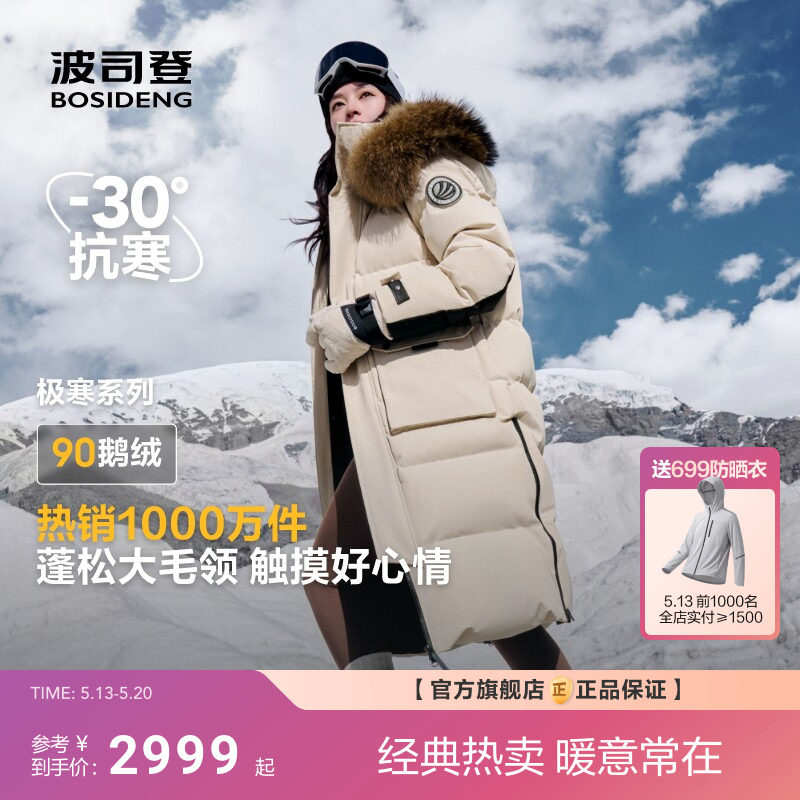 波司登极寒90鹅绒冬新款毛领保暖加厚长款男女同款羽绒服