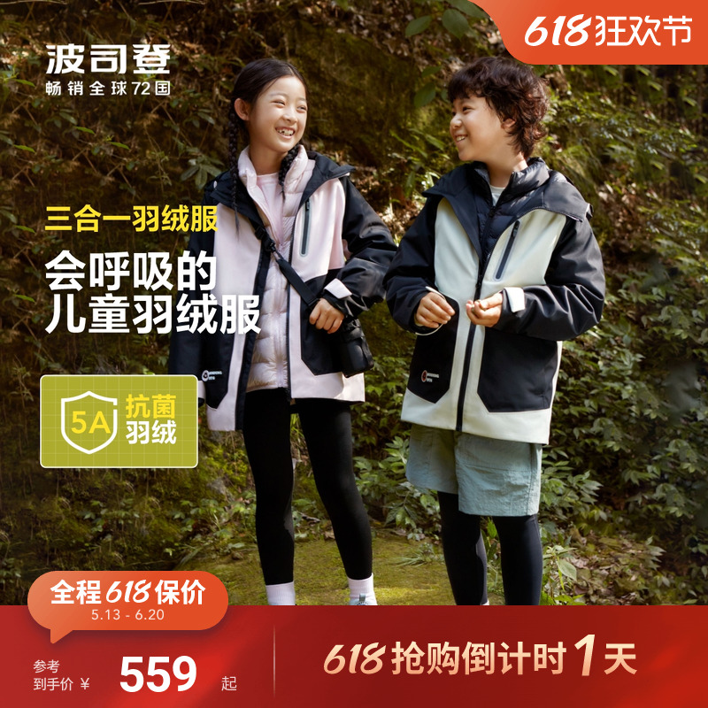 波司登秋季儿童羽绒服女童三合一羽绒服男童亲子同款保暖外套