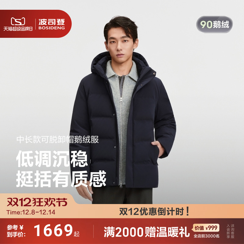 波司登可脱卸帽羽绒服男鹅绒保暖