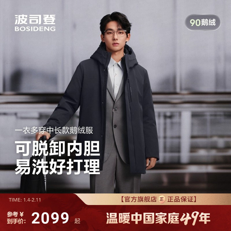 波司登2025新款羽绒服男士商务休闲连帽保暖品质鹅绒内胆可脱卸