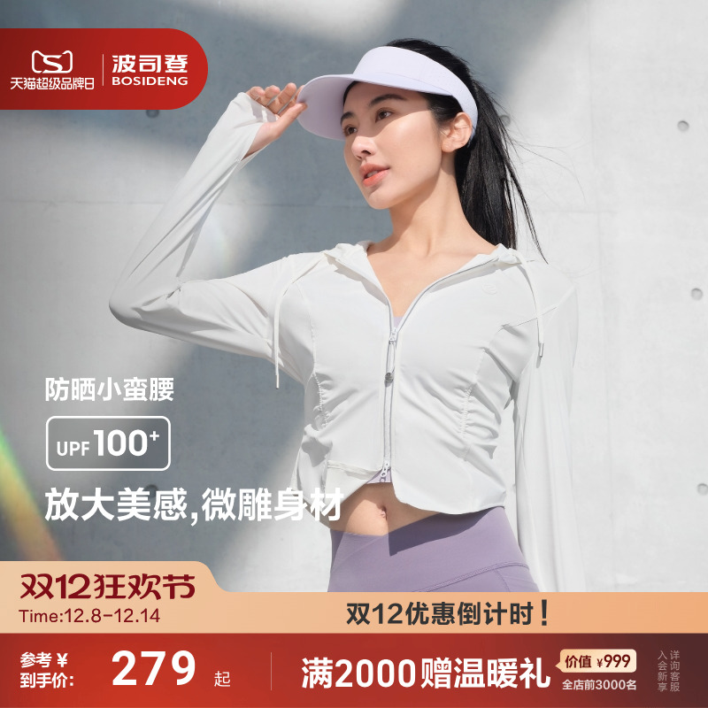 波司登修身新款户外防紫外线防晒