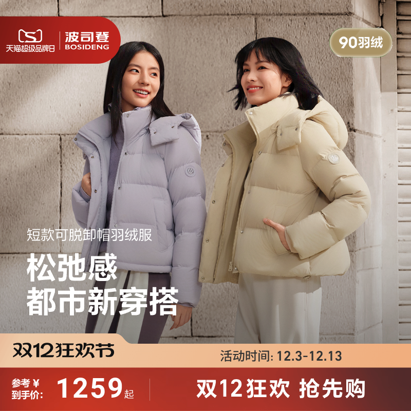 波司登25新款羽绒服女短款显高显瘦亲肤抗皱舒适生活2.0