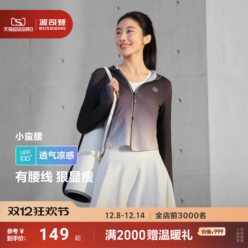 波司登防紫外线凉感透气防晒衣女