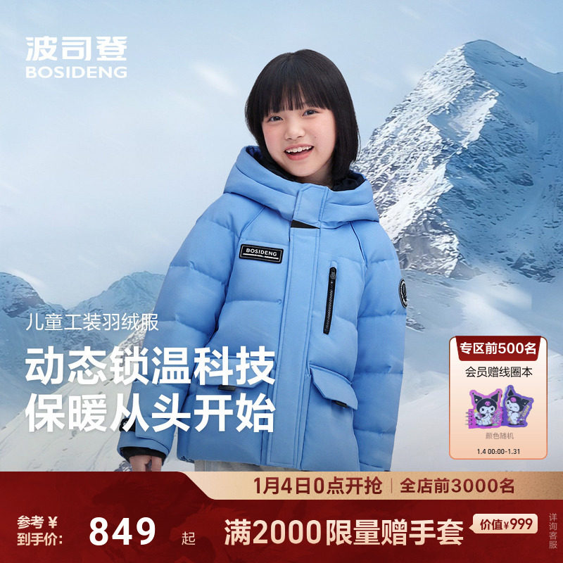 【极寒系列】波司登儿童羽绒服2025新款冬男女童户外加厚防寒外套,童装/婴儿装/亲子装,羽绒服,淘宝优惠券,粉丝福利购,淘宝优惠卷