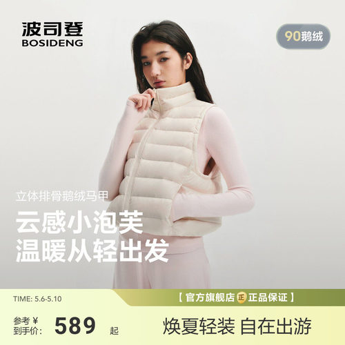 波司登2026新款羽绒服女轻暖90鹅绒休闲风短款保暖羽绒马甲时尚